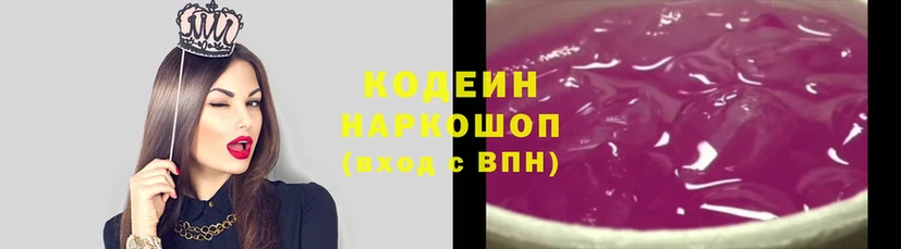 наркотики  Ставрополь  Codein Purple Drank 