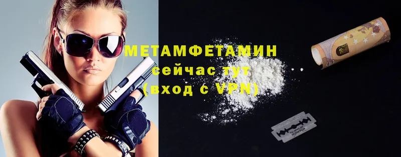 Первитин Methamphetamine  Ставрополь 